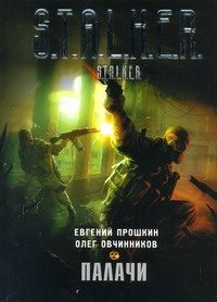 Обложка: Палачи