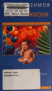 Обложка: Энергия жизни. От искры до фотосинтеза