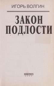 Обложка: Закон подлости