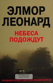 Обложка: Небеса подождут