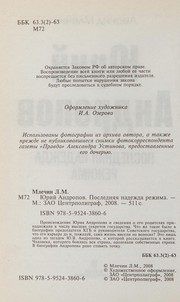Обложка: Юрий Андропов. Последняя надежда режима