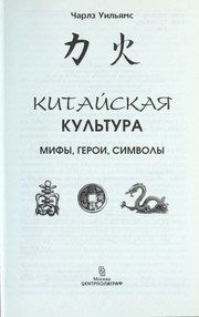 Обложка: Китайская культура