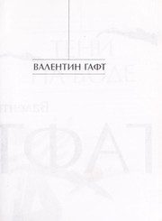 Обложка: Тени на воде