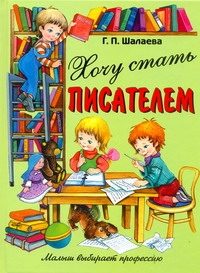 Обложка: Хочу стать писателем