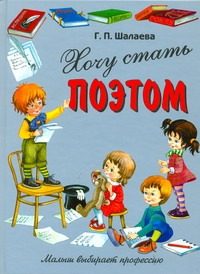 Обложка: Хочу стать поэтом
