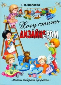 Обложка: Хочу стать дизайнером