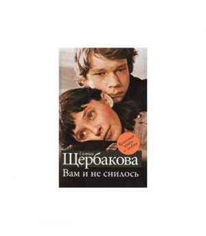 Обложка: Вам и не снилось