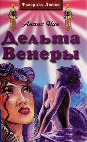 Обложка: Дельта Венеры