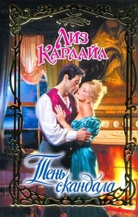 Обложка: Тень скандала