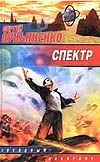 Обложка: Спектр