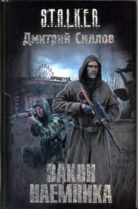 Обложка: Закон Наёмника
