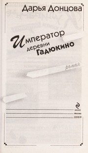 Обложка: Император деревни Гадюкино