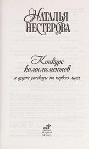 Обложка: Конкурс комплиментов и другие рассказы от первого лица