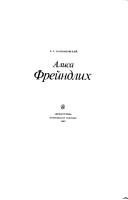 Обложка: Алиса Фрейндлих