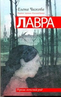 Обложка: Лавра