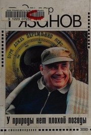 Обложка: У природы нет плохой погоды