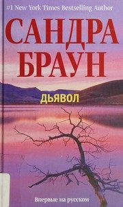 Обложка: Дьявол
