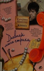 Обложка: Я боюсь