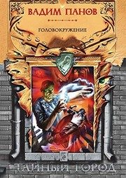 Обложка: Головокружение