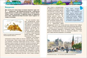 Обложка: Чудеса света. Россия