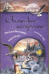 Обложка: Волшебное настроение