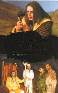Обложка: Сармат. Эффект бумеранга