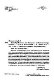 Обложка: Наша Прибалтика. Освобождение прибалтийских республик СССР