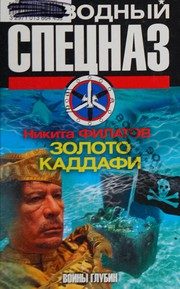 Обложка: Золото Каддафи