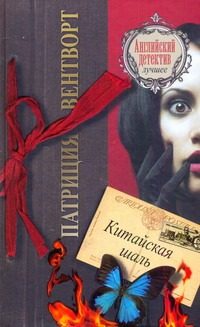 Обложка: Китайская шаль