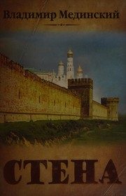 Обложка: Стена
