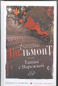 Обложка: Танцы с Варежкой