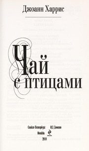 Обложка: Чай с птицами
