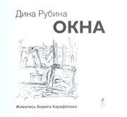 Обложка: Окна