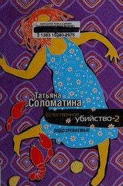 Обложка: Подозреваемые