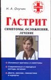 Обложка: Гастрит