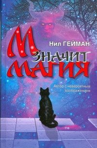 Обложка: М значит магия