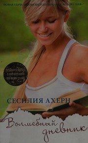 Обложка: Волшебный дневник