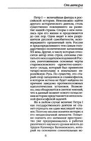 Обложка: Повседневная жизнь Петра Великого и его сподвижников