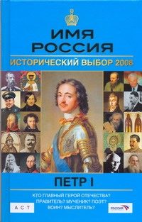 Обложка: Пётр I
