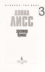 Обложка: Заговор бумаг
