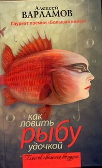 Обложка: Как ловить рыбу удочкой