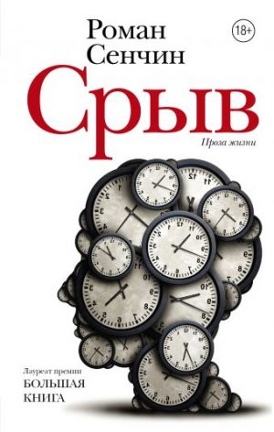 Обложка: Срыв