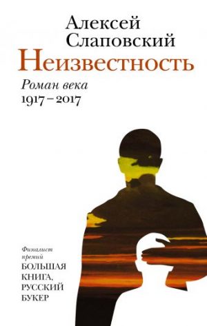 Обложка: Неизвестность