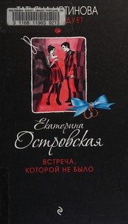 Обложка: Встреча, которой не было