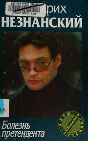 Обложка: Болезнь претендента