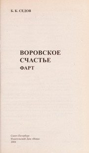 Обложка: Знахарь. Фарт