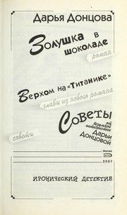 Обложка: Золушка в шоколаде
