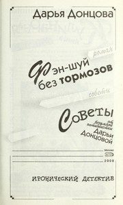 Обложка: Фэн-шуй без тормозов
