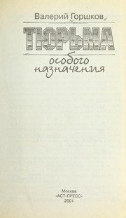 Обложка: Тюрьма особого назначения