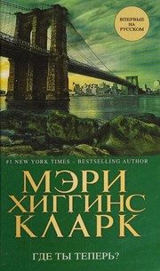 Обложка: Где ты теперь?